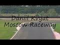 How to pronounce Daniil Kvyat Moscow Raceway in English?