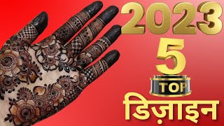 TOP 5 mehendi design 2023||Best mehendi design 2023 |Simple mehndi designs| Arabic mehndi #mehendi screenshot 5