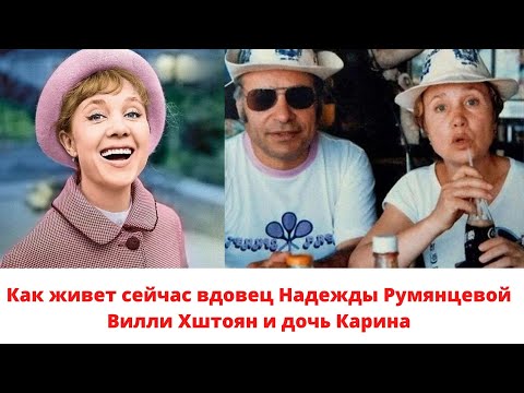 Видео: Вили Хштоян: биография и личен живот