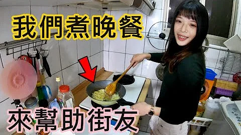 【Ru儒哥】寒冷的冬天我们自己下厨，分送给需要帮助的街友 - 天天要闻