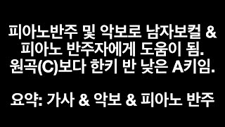 거위의 꿈 (보컬 반주용 피아노 악보) - 이적 & 김동률