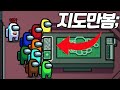 어몽어스 고수만 10명 모아놨더닠ㅋㅋㅋㅋㅋㅋㅋ 어몽어스 고수만 10명 모아놨더닠ㅋㅋㅋㅋㅋㅋㅋ