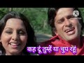 Kah Du Tumhe Ya Chup Rahu Deewar 1975 Shashi Kapoor Neetu Singh Popular Hindi Song Kah Du Tumhe Ya Chup Rahu Deewar 1975 Shashi Kapoor Neetu Singh Popular Hindi Song