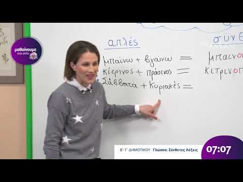 Βίντεο: Πώς να γράψετε μια λέξη