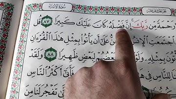 سورة الإسراء من الآية (67)إلى الآية(96). تعليم القراءه الصحيحه للقراآن الكريم. #تعليم_احكام_التجويد