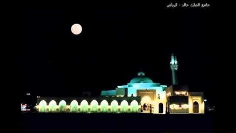 خالد الجليل - سورة الصافات -أفضل مقطع من رمضان 1433
