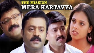 Suspence Movie The Mission Mera Kartavya Detective Suresh Gopi Malayalam Hindi Dubbed Movie