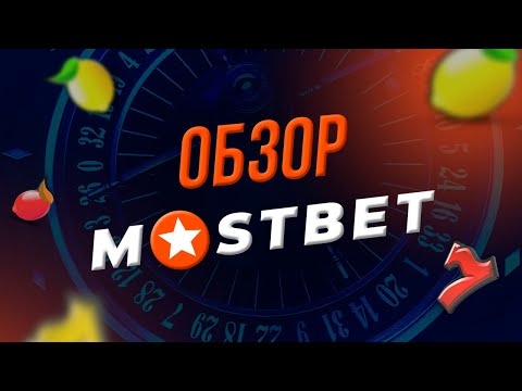 Скачать Мостбет КЗ: как начать играть в онлайн-казино сегодня!