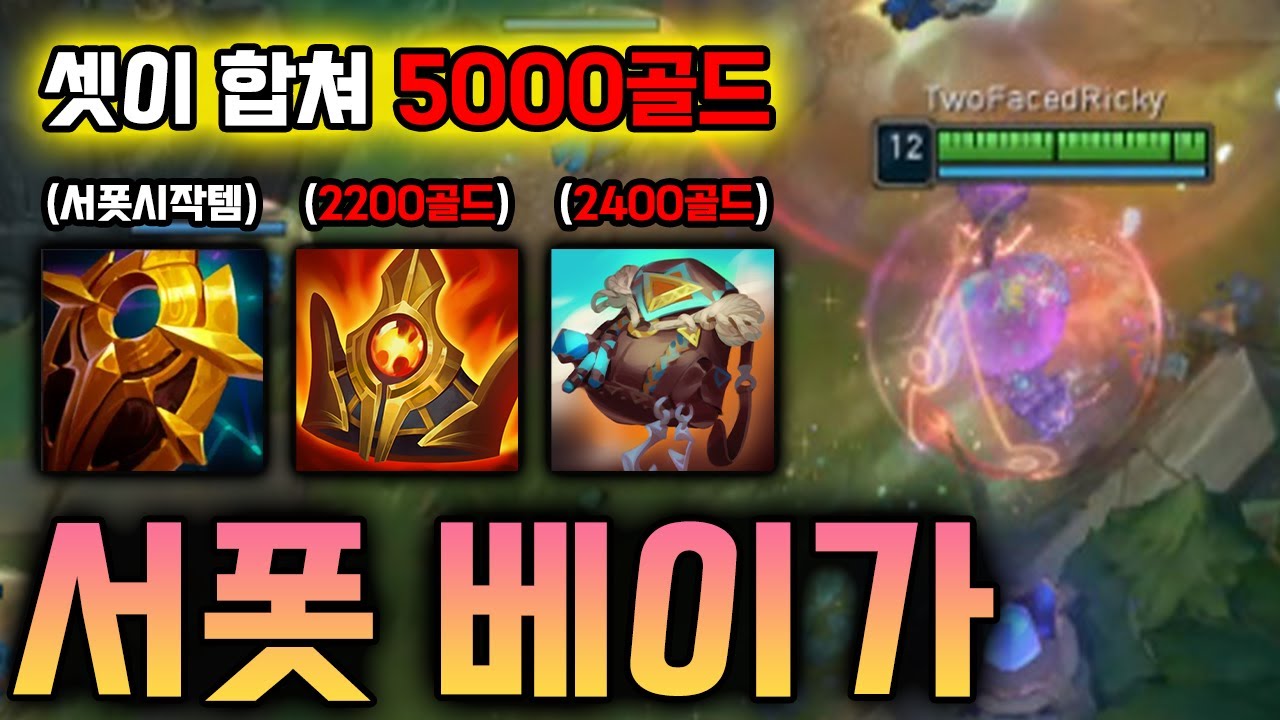 [롤 2024시즌 베이가] 