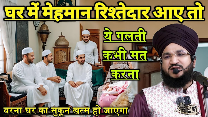 Ghar Me Mehman Ristedar Aaye To Ye Galti Kabhi Mat Karna | Mufti Salman Azhari | New Bayan