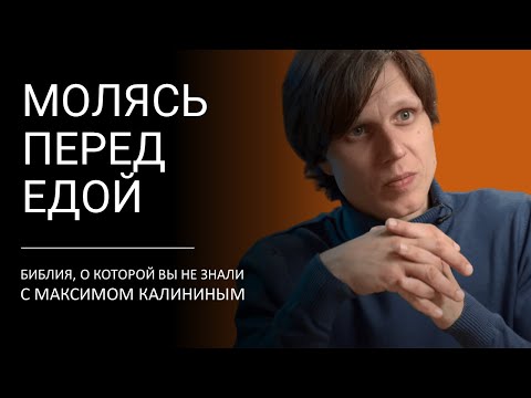 О чем вы не догадываетесь, молясь перед едой