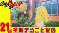 妖怪ウォッチ全部入り Youtube