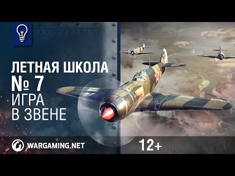 Видео: Связи между Wingmen и ведущими игроками