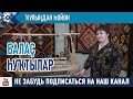 Сибай тарих һәм тыуған яҡты өйрәнеү музейында балаҫ һуғыу буйынса оҫталыҡ дәресе үтте.