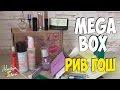 ❤️❤️ РивГош Box ❤️❤️