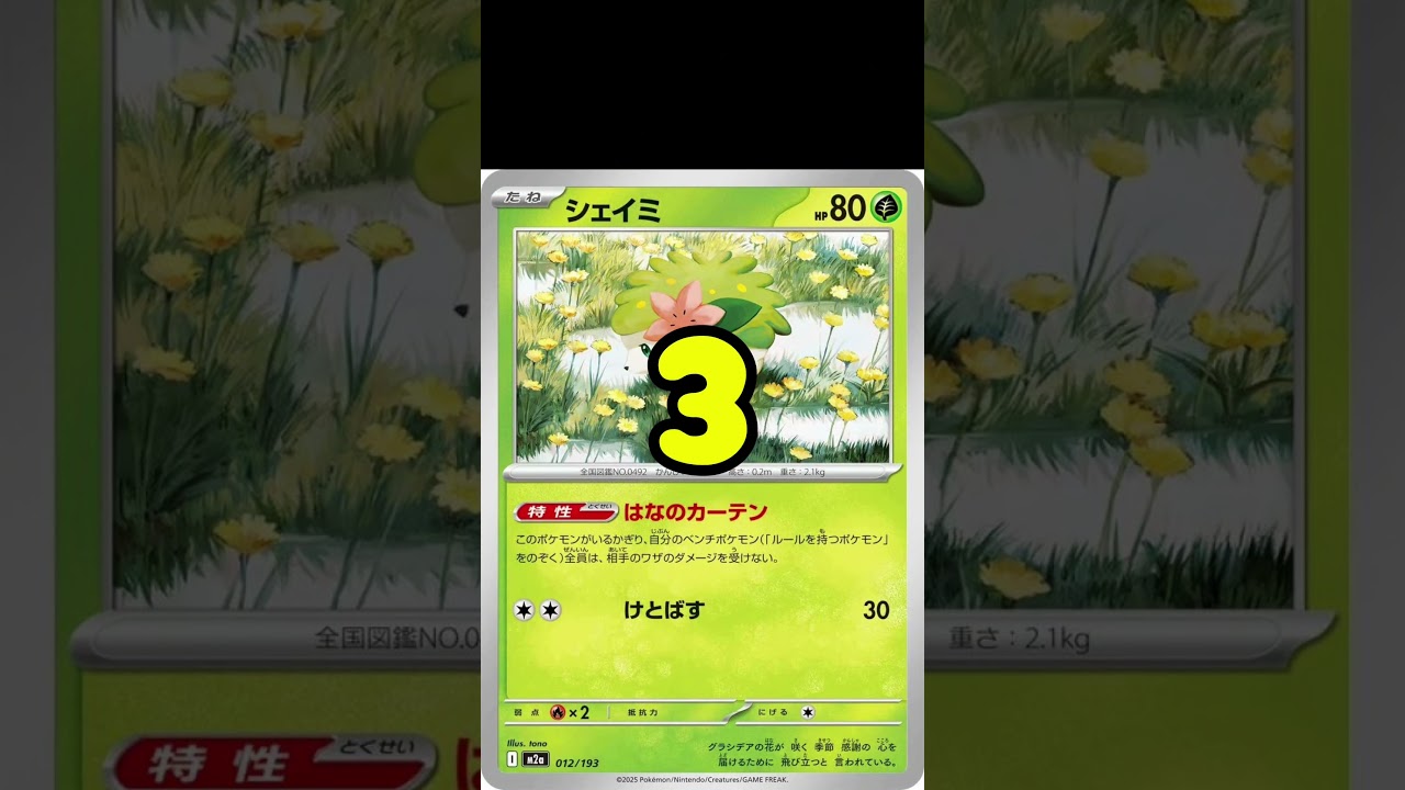 ポケカの値段わかるかね?ポケモンカード相場当てクイズ#209 #ポケモンカード #ポケカ #シェイミ #CL横浜