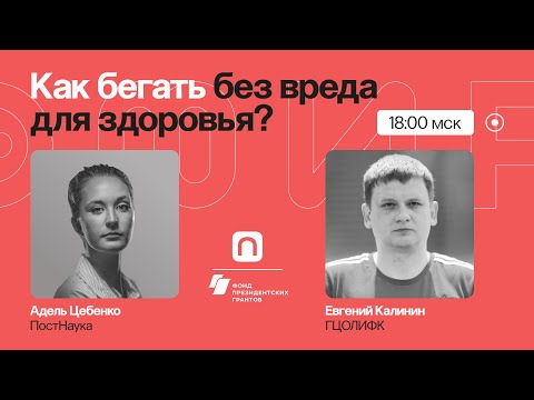 Бег: инструкция к самому доступному виду спорта / Евгений Калинин на ПостНауке