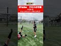 【岡田メソッドTR】テーマ：GP〈クロスの守備〉#shorts #サッカー #岡田メソッド #練習メニュー#GP#GK