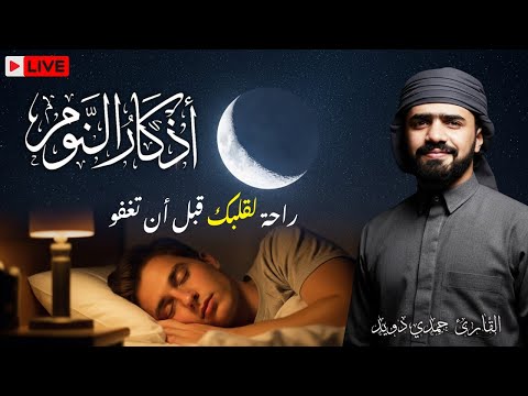 تخلص من الأرق والقلق فورا أذكار النوم التي لا غنى عنها لليلة هادئة