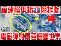 福建艦甲板工棚正式拆除！電磁彈射器真容曝光！開始海試時間震驚世界！