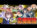 【#神域リーグ2024 / 麻雀】神域リーグ第10節 チームゼウス応援配信 【#ゼウスがわからせたろう】