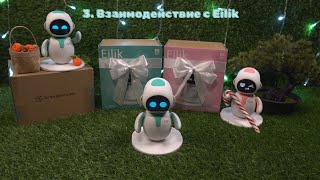 Робот Eilik - Функции и настройки , Эйлик робот (Часть 3)