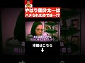【消されるかも】トンデモない情報が入ってきて鳥肌が止まらない…. TOKIO 国分太一をTV番組から排除した黒幕は恐らく⚫︎⚫︎です【フィフィ メガソーラー 熊 日テレ フジテレビ 切り抜き 】