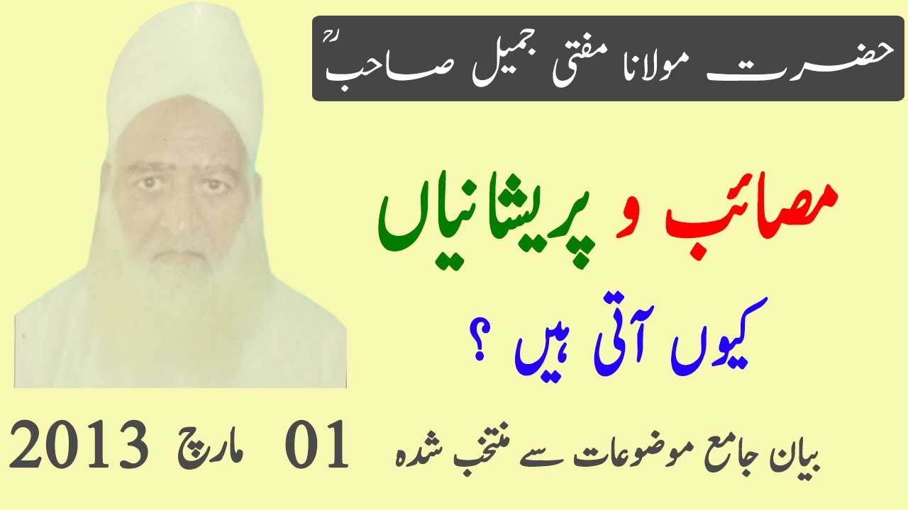 BAYAN 2013 BY MAULANA MUFTI JAMEEL SAHAB RA  | Very Important Bayan | Zona Shah Official