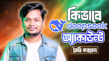 Deepseek Ai কিভাবে একাউন্ট করবেন? || Deepseek Ai Account Create Bangla Tutorial