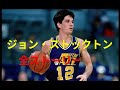 [NBA]通算アシスト1位ジョン・ストックトン全ストーリー