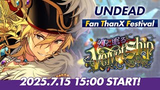 【UNDEAD】ユニット新曲ESファン感謝祭イベント予告PV