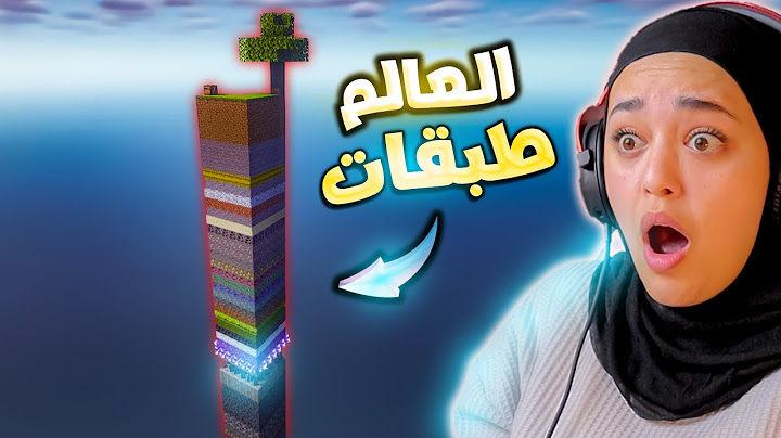 ماينكرافت بس العالم مكون من طبقات سكاي بلوك | Minecraft