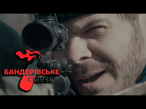 Видео: Бандерівське Смузі - Вибуховий коктейль | Українське гумористичне шоу @EASYFilmsProduction