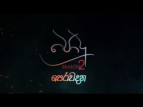 Podu Season 02 | Preface ( පෙරවදන ) 22nd January 2022