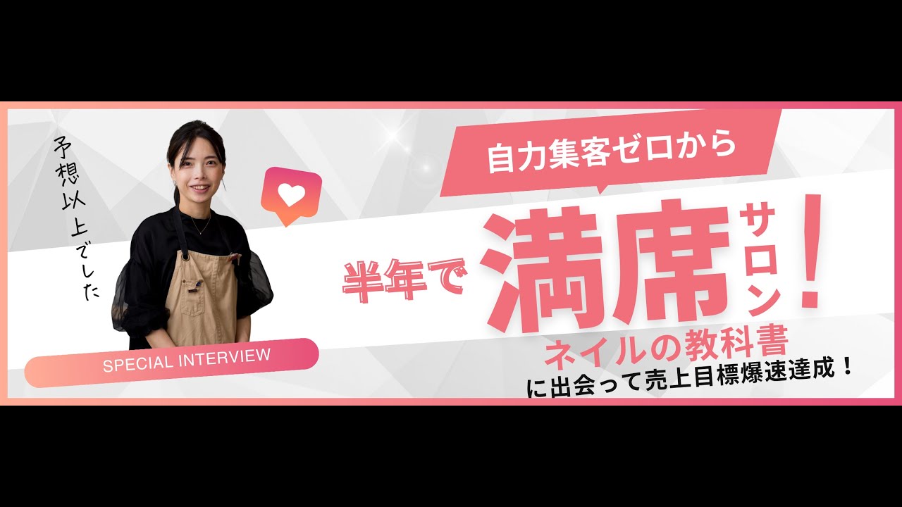 自宅ネイルサロン閉店 これから開業される方必見！ 自宅ネイルサロン
