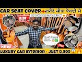 ✅CHEAPEST CAR SEAT COVERS ✅  BUCKET SEAT COVER ONLY 2500/-  ||FULL INTERIOR CUSTOMISATION #interior