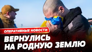 Большой обмен пленными! Украина вернула сотни героев!