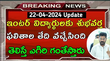 ts inter results 2024 | Telangana Inter Results 2024 | ts inter results 2024 date | ts inter results