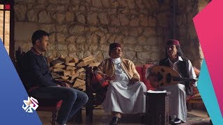 ريمكس مع حمزة نمرة | الموسم 3 | الحلقة 3 | وين الغالي يا دار
