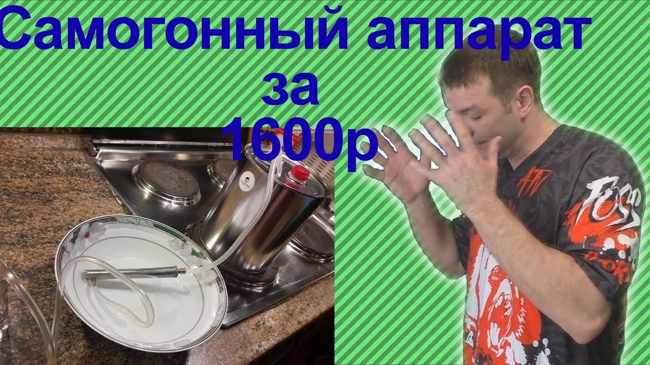 Самогонный аппарат за 1490 р (Маруся 23) обзор
