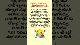 రాఖీ పండగ ఎప్పుడు జరుపుకోవాలిunknownfacts in telugu shorts 2023 hindu festivals