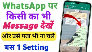 whatsapp par kisi ka message dekhe or use pata bhi na chale