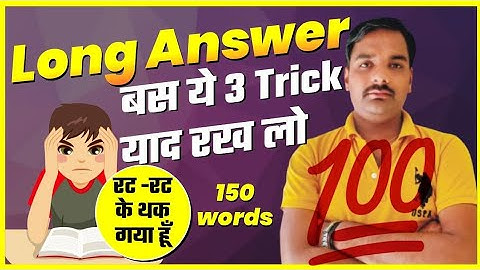 #Long_Answer कैसे याद करें || कैसे लिखें || Up Board || Class-11/12 || By Sameer Sir