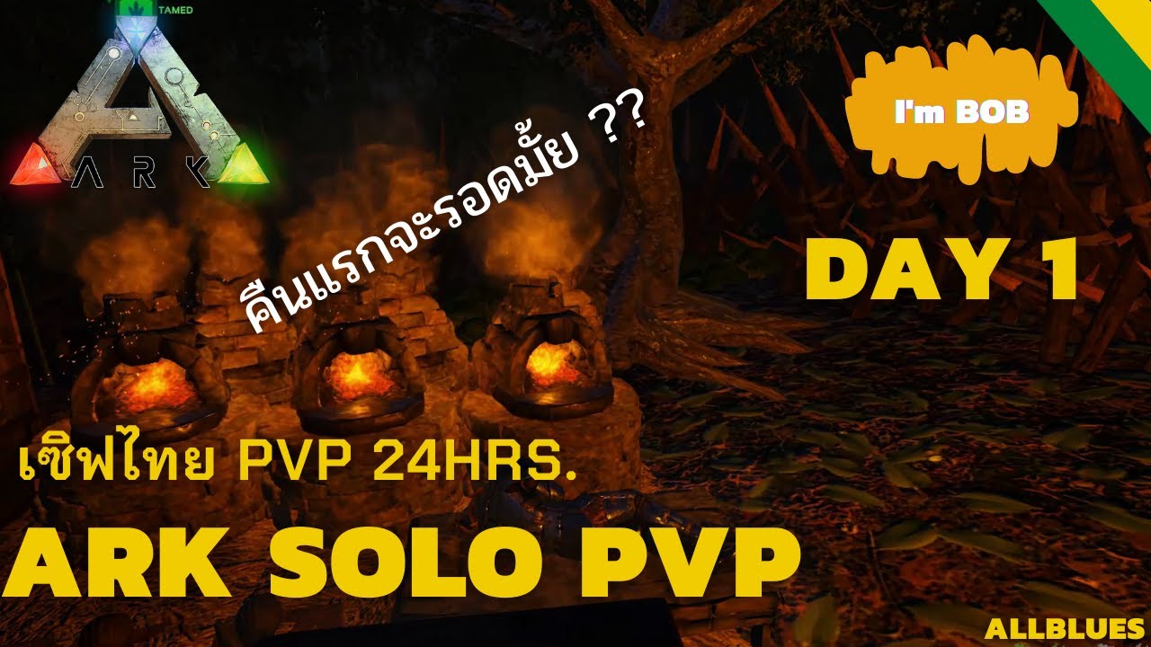 ark เซิฟไทย  Update 2022  ARK Solo PVP -  Day1 เซิฟไทย คูณเยอะ #1