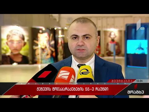 ჟენევის მოლაპარაკებების 55-ე რაუნდი