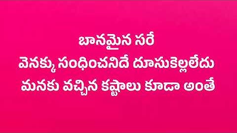 baanamaina sare | Motivational Quotes | Inspirational Quotes | Telugu Quotations #317
