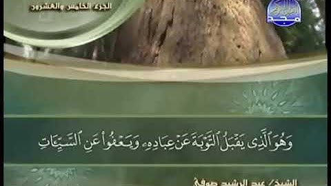 سورة الشورى من 23-31