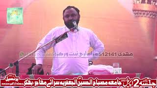 Download Lagu Maulana Hamid Ali Sundrana (02 April 2021-Jalsa Jamia Misbah-ul-Hussain Jafria-Bhakkar) MP3 Download Lagu Maulana Hamid Ali Sundrana (02 April 2021-Jalsa Jamia Misbah-ul-Hussain Jafria-Bhakkar) MP3