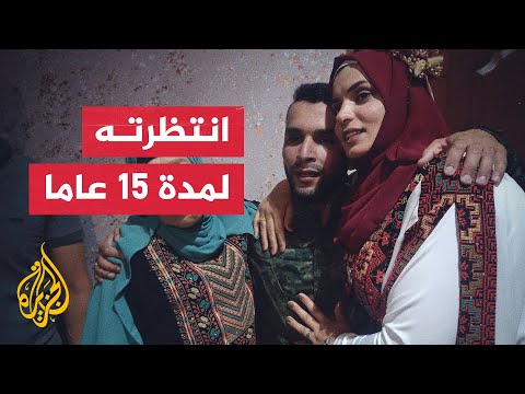 شابة تلتقي خطيبها الأسير المحرر في خان يونس بعد انتظار دام 15 عاما