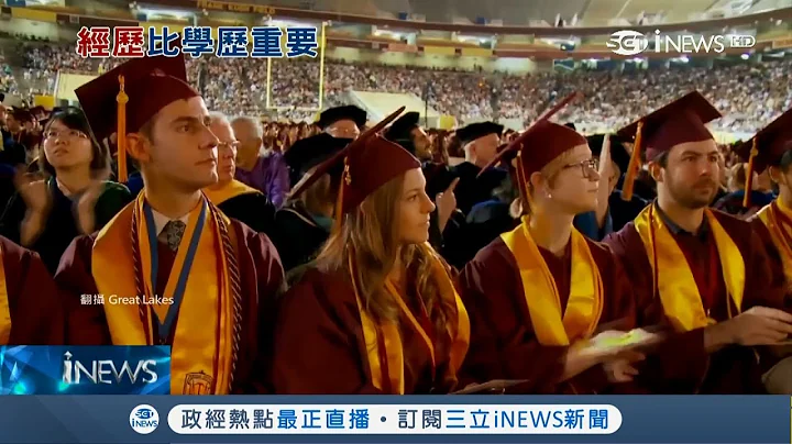 蘋果找人才不看學歷!沒有大學畢業文憑也能進這15家大公司│記者 陳承泰│【國際局勢。先知道】20180913│三立iNEWS - 天天要聞